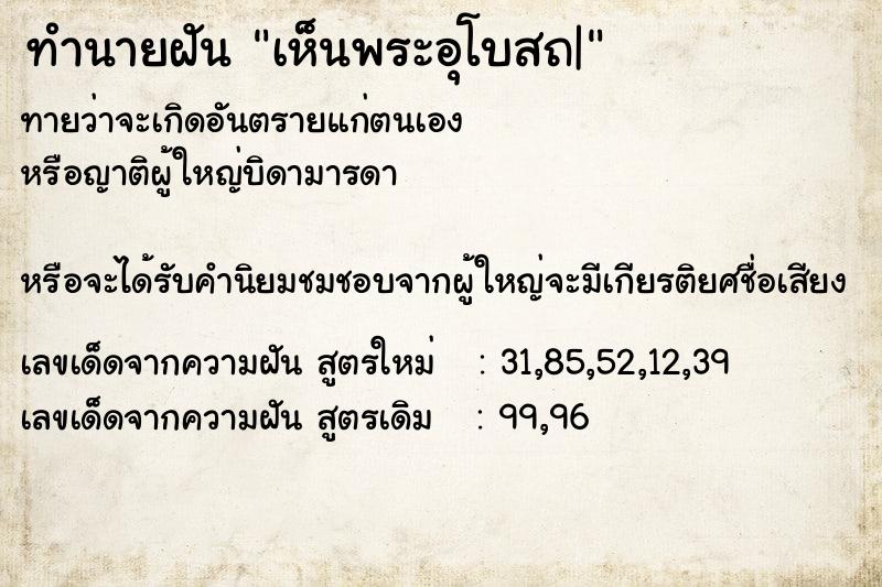 ทำนายฝันเห็นพระอุโบสถ| ทำนายฝันทำนายฝันเห็นพระอุโบสถ|